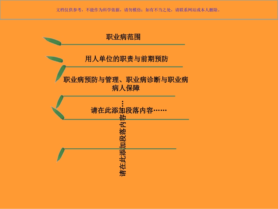 中华人民共和国职业病防治法课件_第2页