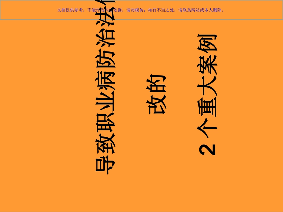 中华人民共和国职业病防治法课件_第3页