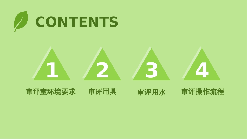 中级评茶员第二讲茶叶审评基础知识_第3页