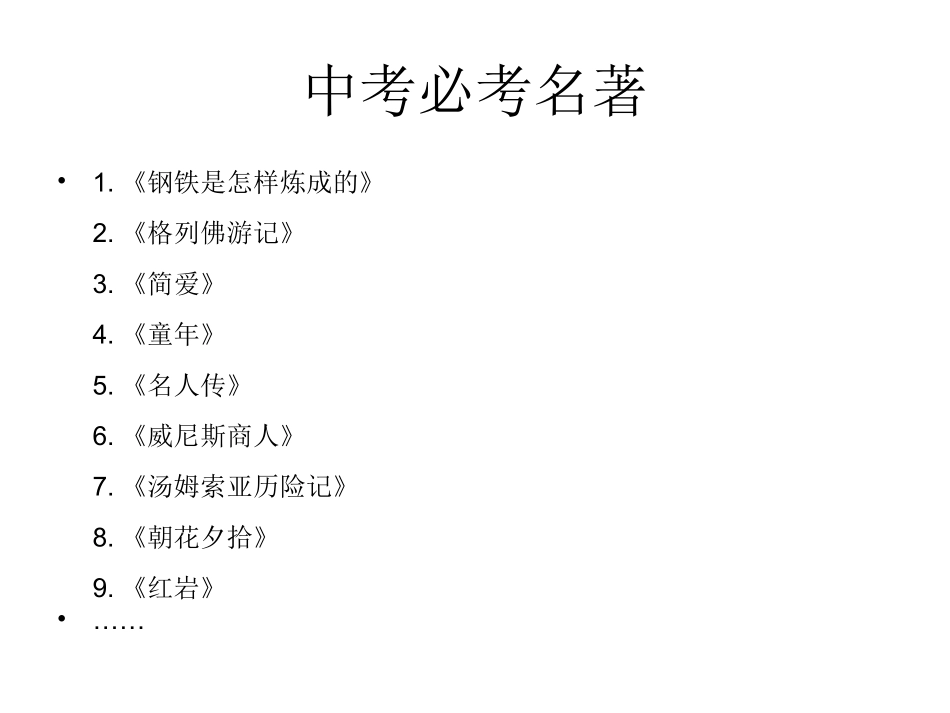 中考必考名著思维导图_第2页