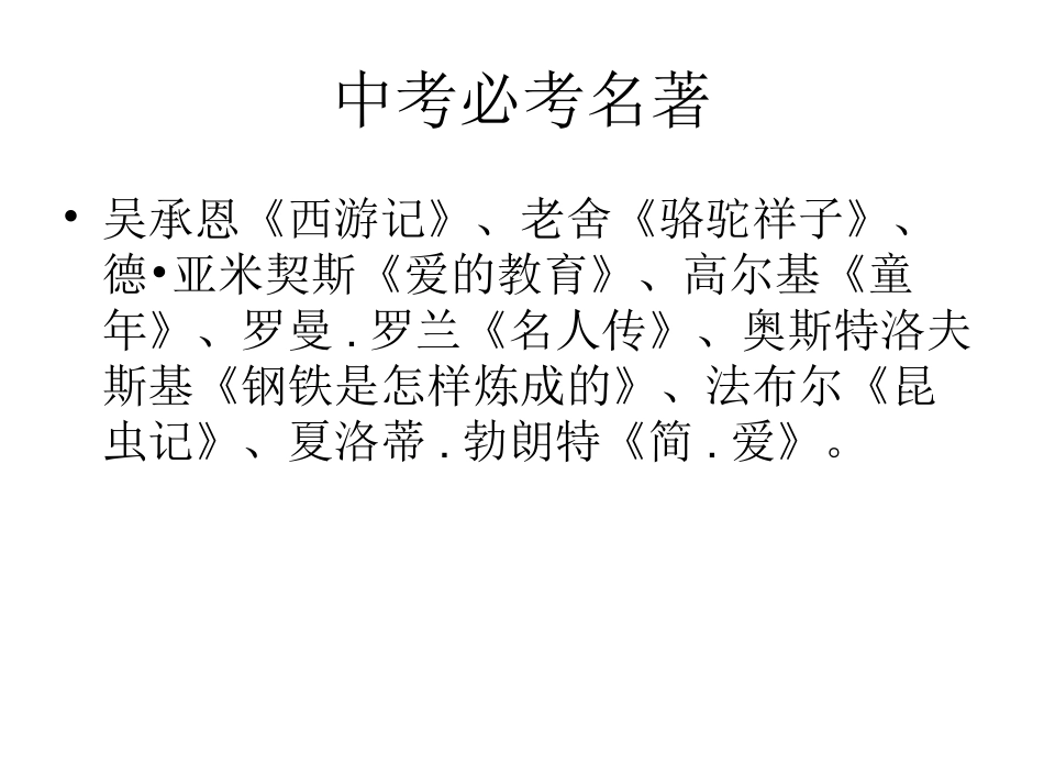 中考必考名著思维导图_第3页