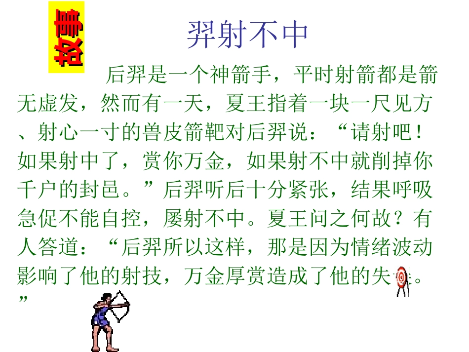 中考考前学生心理辅导课件_第2页