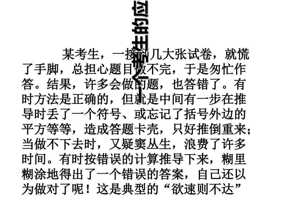 中考考前学生心理辅导课件_第3页