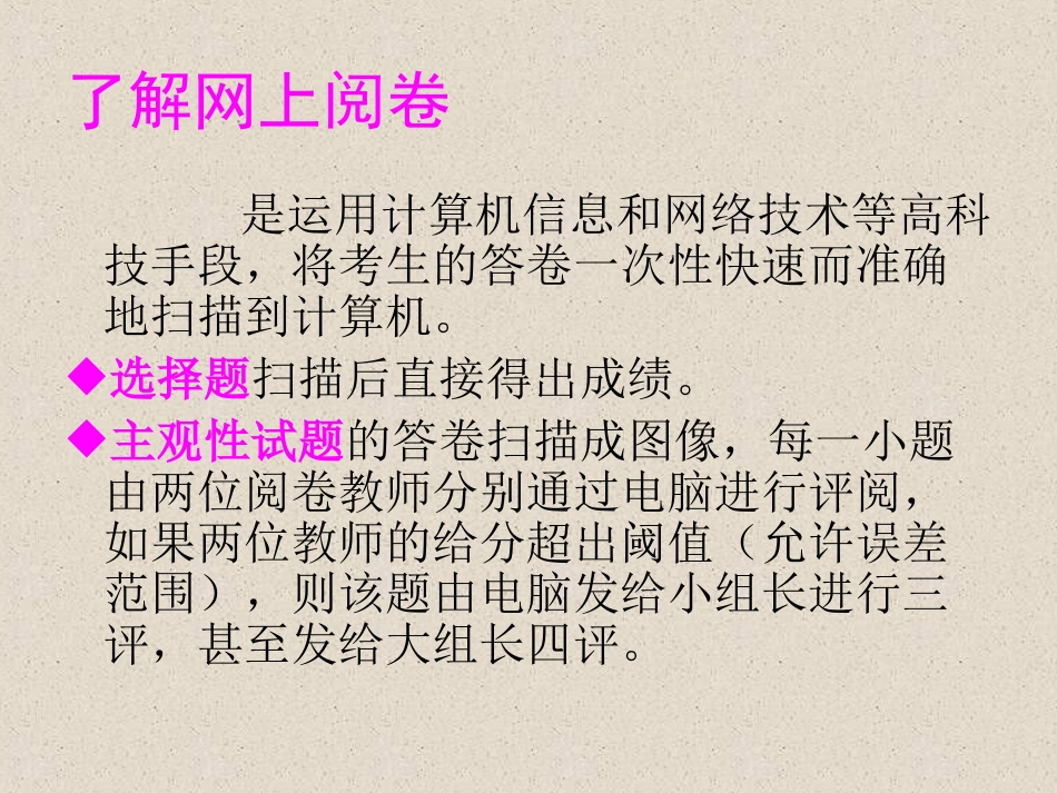中考网上阅卷学生答题注意问题_第2页