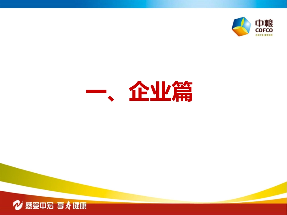 中粮集团及产品介绍_第2页