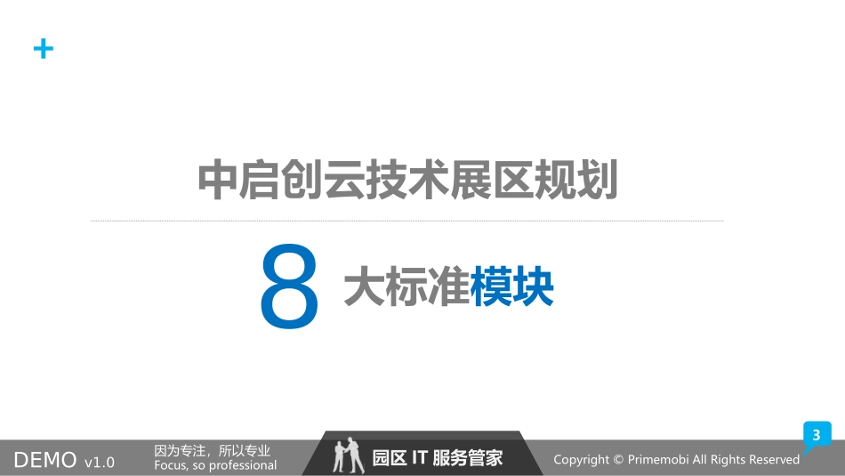 中启创云展厅方案_第3页