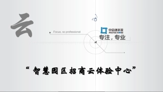中启创云展厅方案