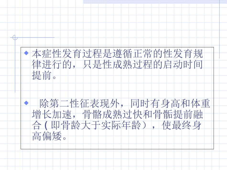 中枢性(真性)性早熟诊疗和治疗培训课件_第3页