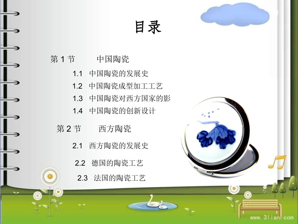 中西方陶瓷工艺的对比分析_第2页