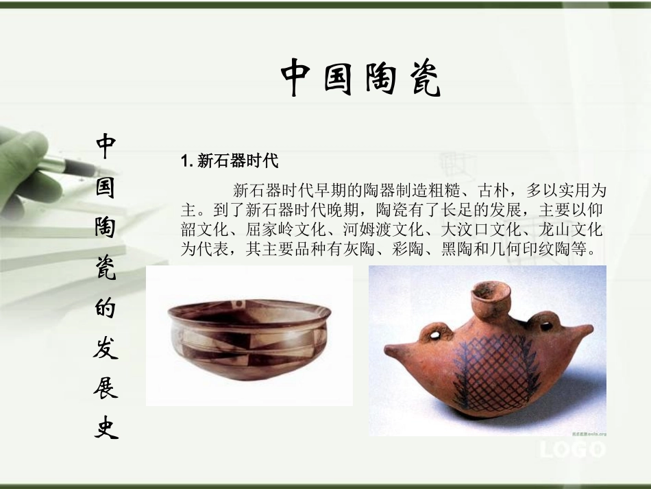 中西方陶瓷工艺的对比分析_第3页