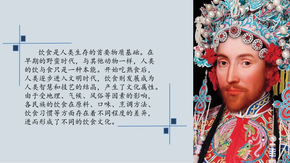 中西文化比较_第2页