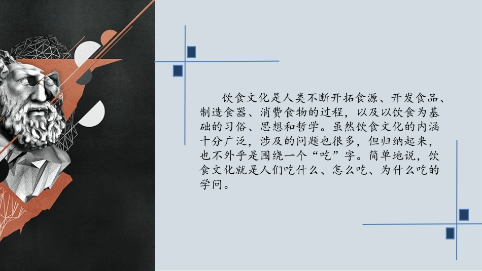 中西文化比较_第3页