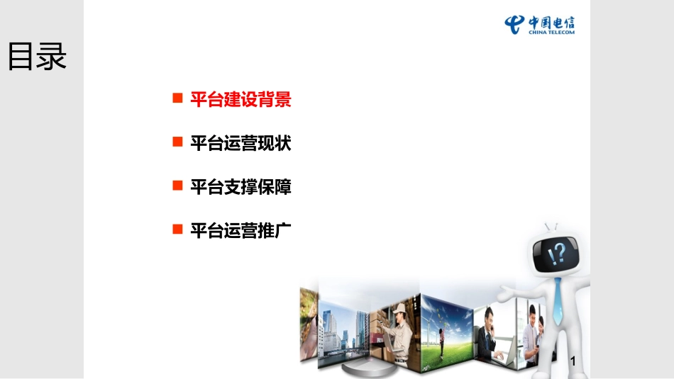 中小企业智慧云平台建设方案_第2页