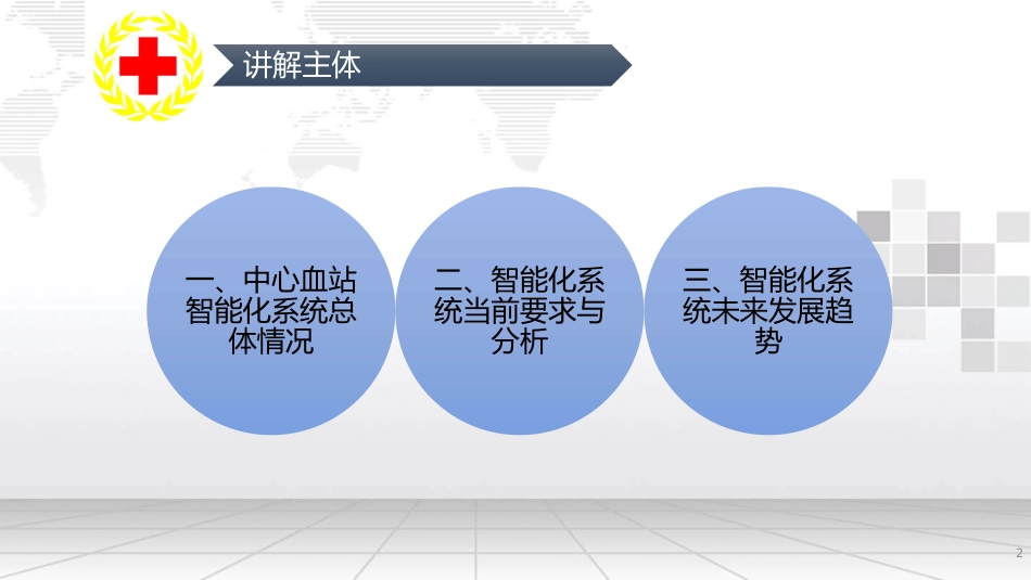 中心血站安防智能化系统整体解决方案_第2页