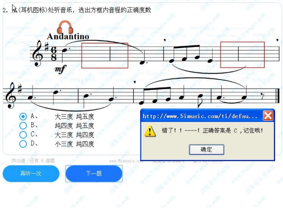 中央音乐学院音基中级音基考试必考和易错题_第2页
