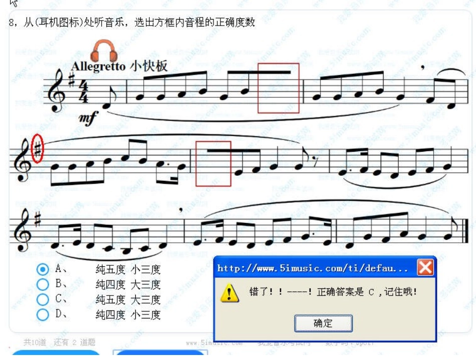 中央音乐学院音基中级音基考试必考和易错题_第3页