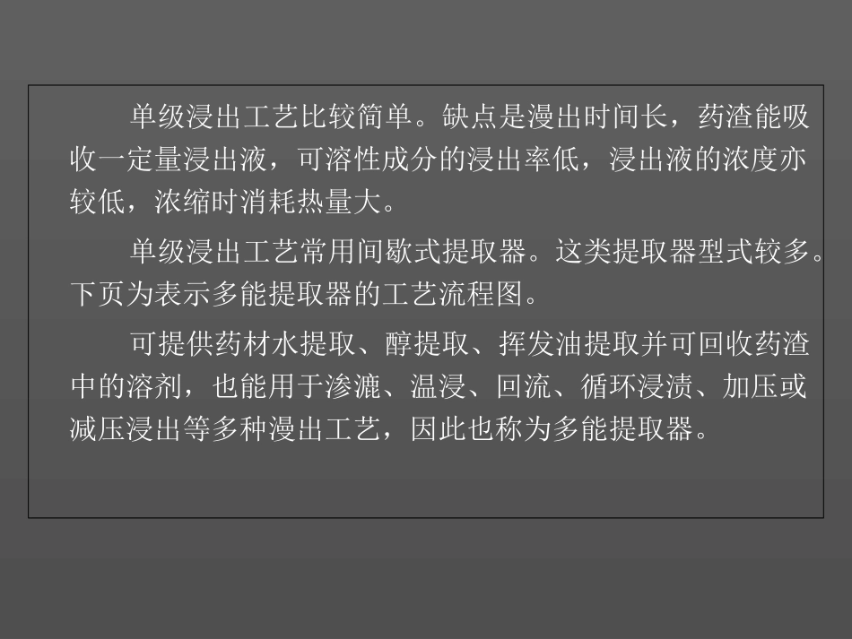 中药提取设备_第3页