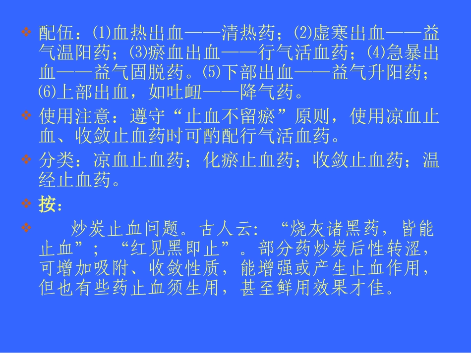 中药学止血药_第2页