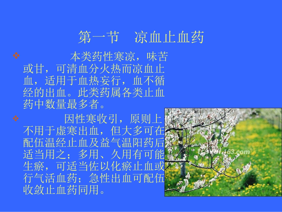 中药学止血药_第3页
