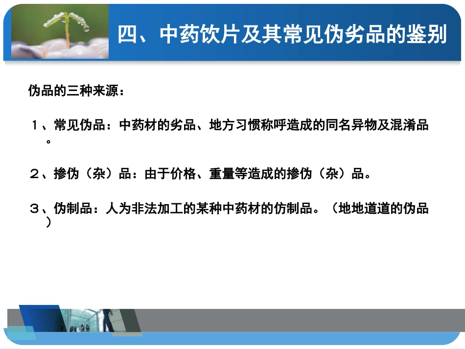 中药饮片的性状鉴别及图片_第2页