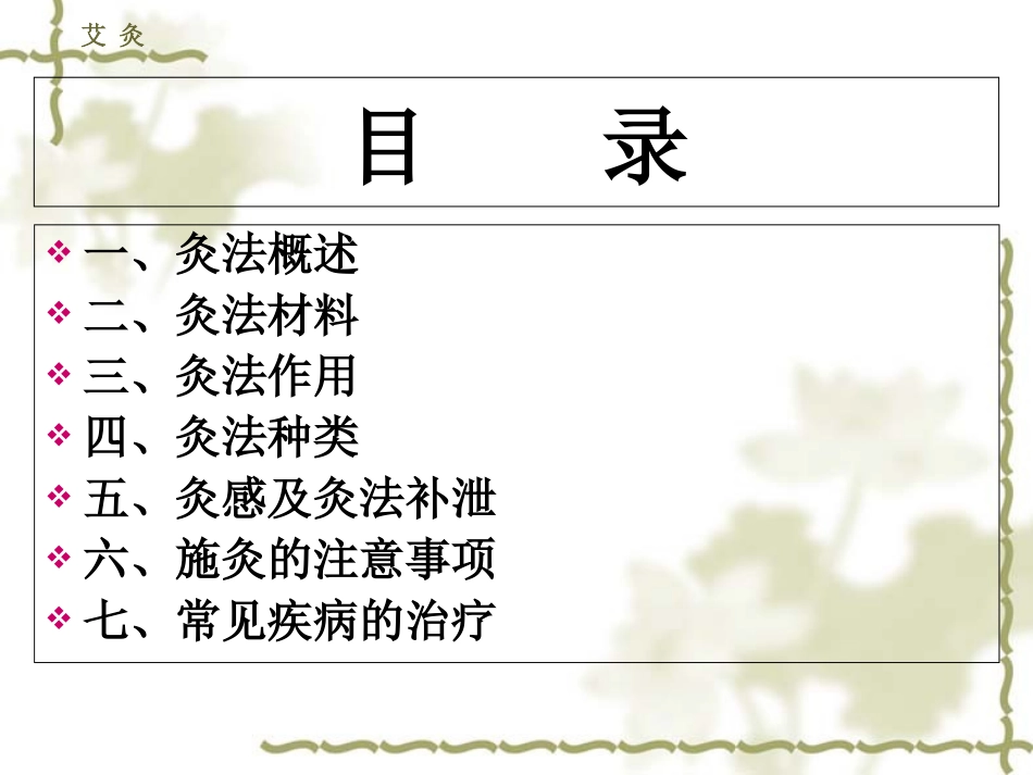 中医艾灸专业知识讲座讲义_第2页