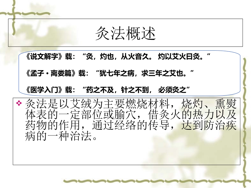 中医艾灸专业知识讲座讲义_第3页