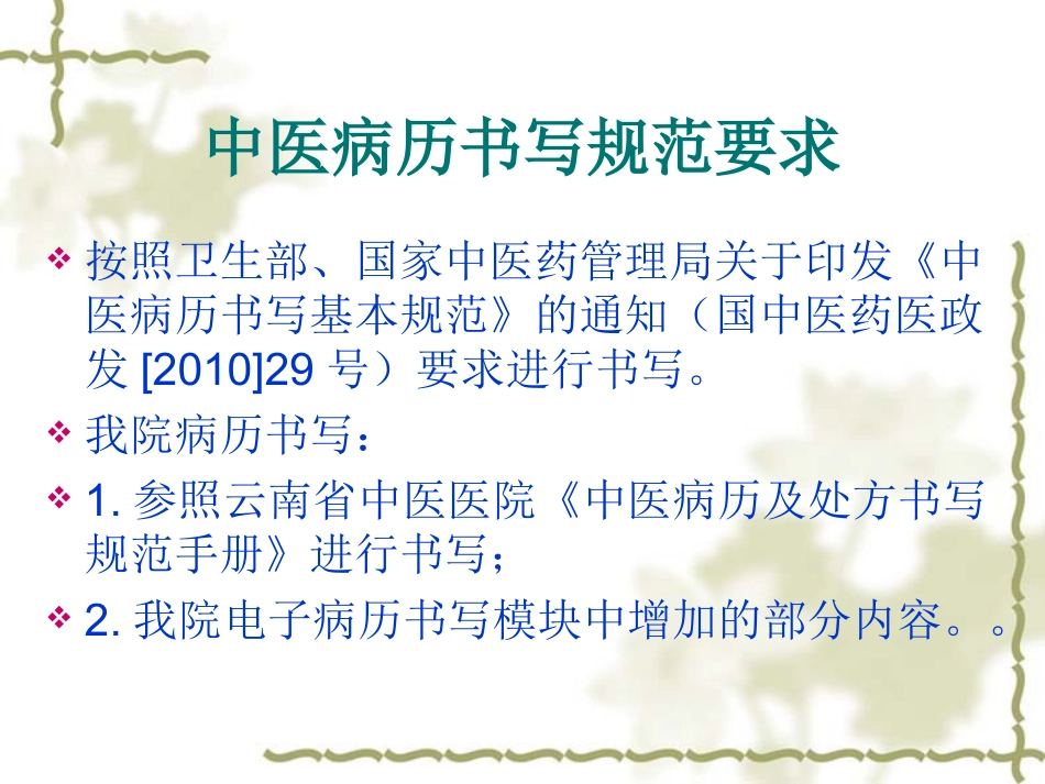 中医病历书写_第2页