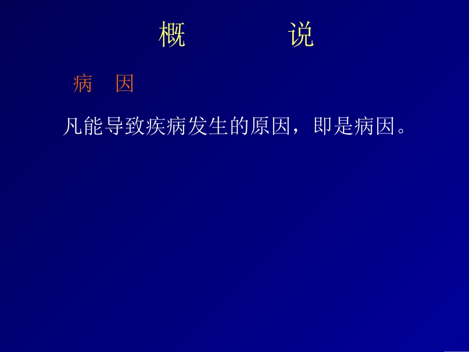 中医病因学说_第2页