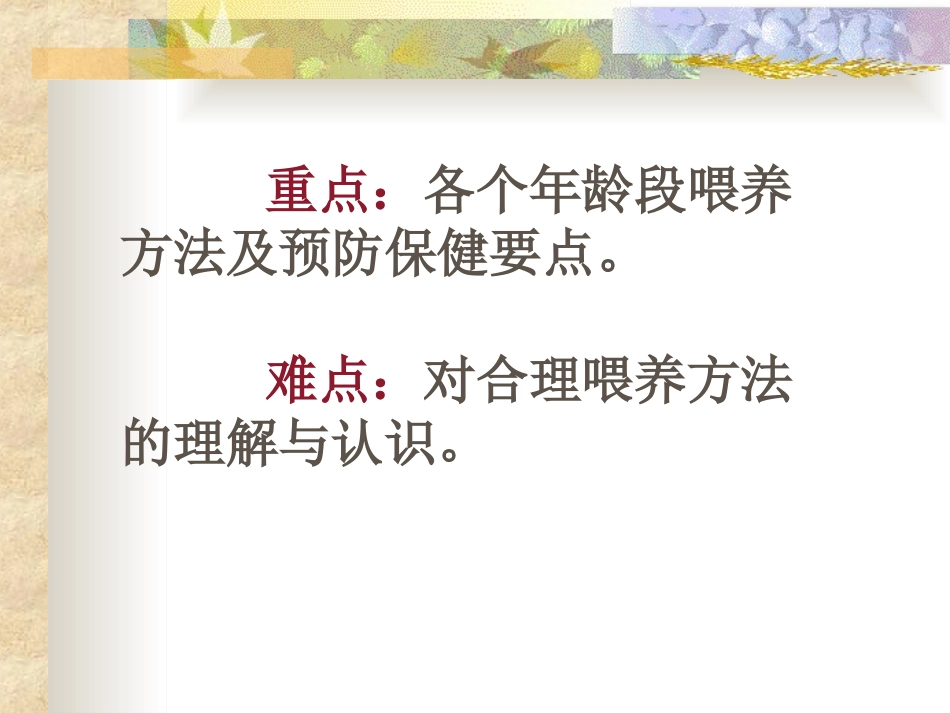 中医儿童保健_第3页