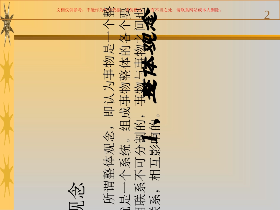 中医护理的特点和原则课件_第2页