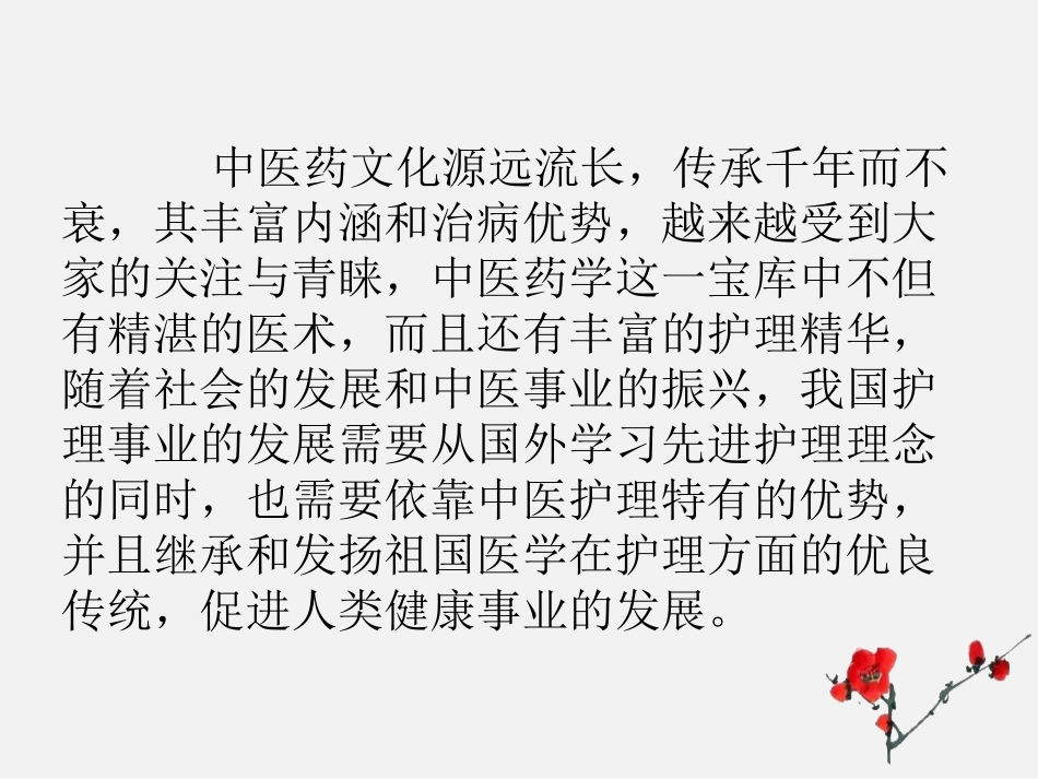 中医护理技术_第2页