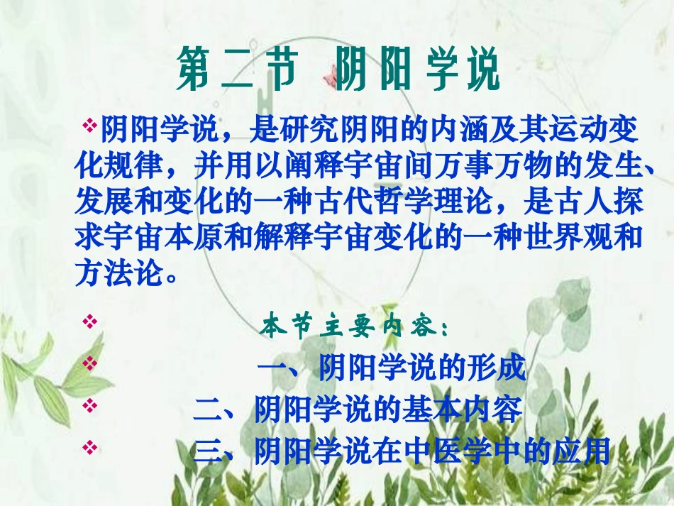 中医基础理论阴阳学说_第2页