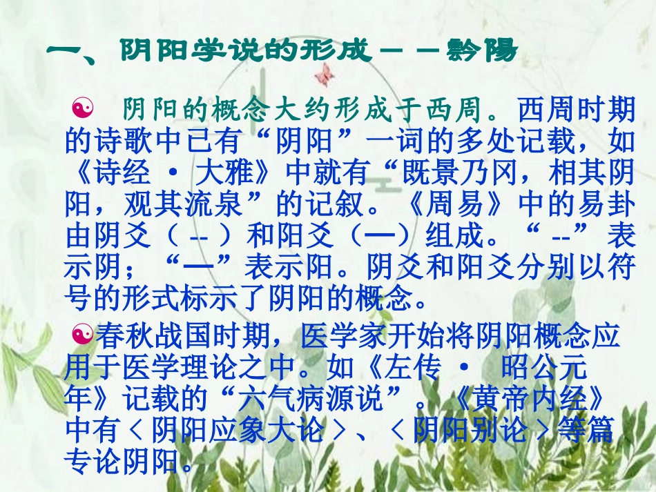 中医基础理论阴阳学说_第3页