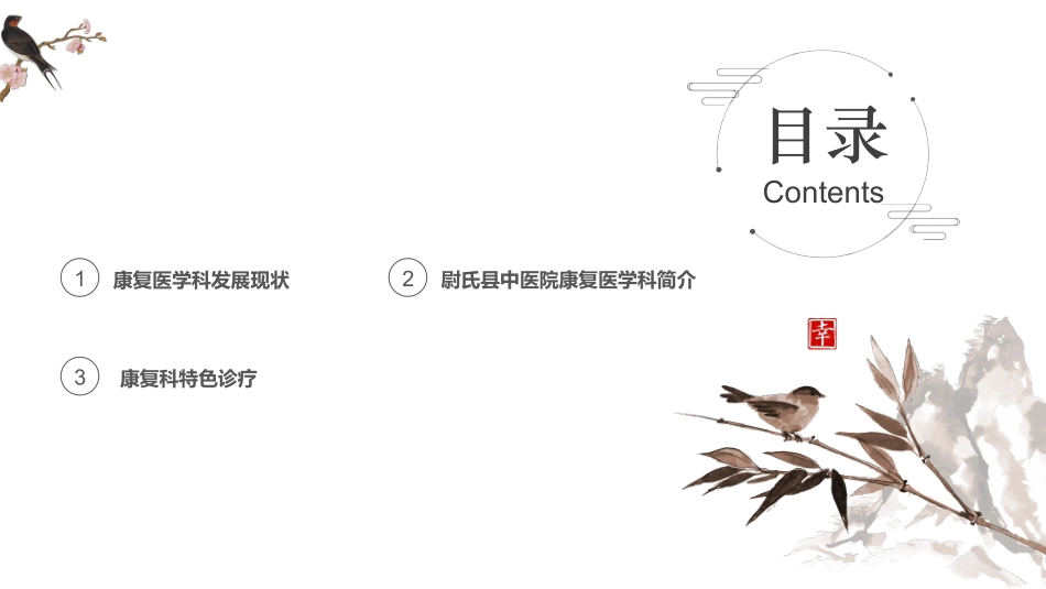 中医康复治疗_第2页