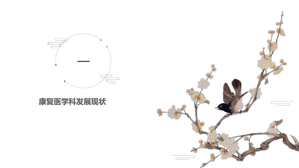 中医康复治疗_第3页