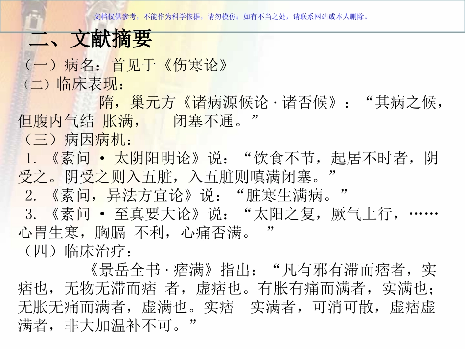 中医内科学痞满课件_第2页