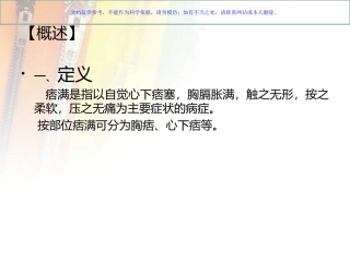 中医内科学痞满课件