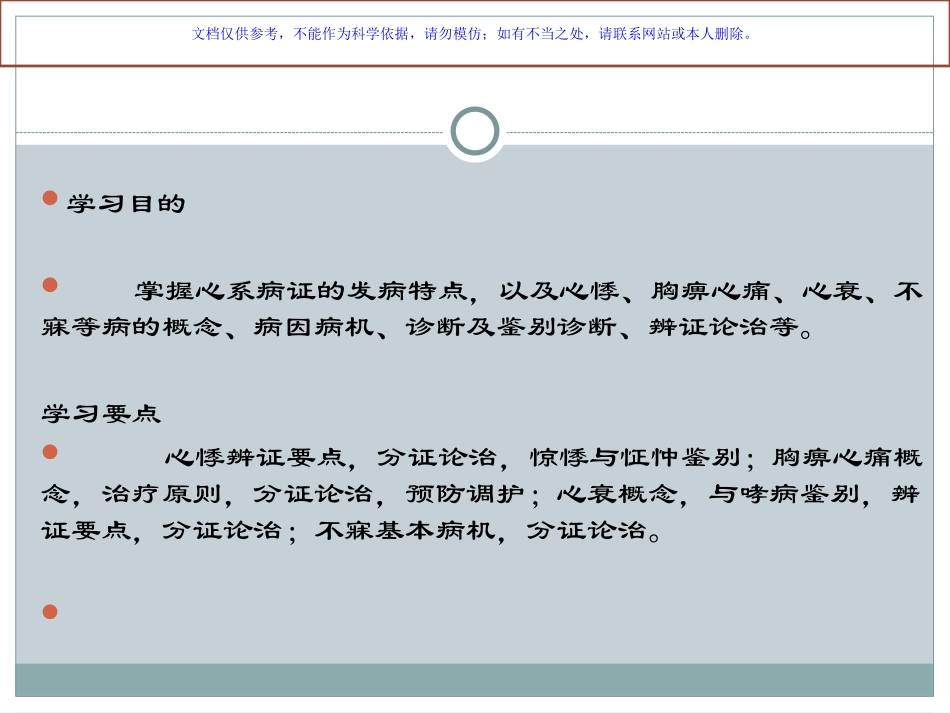 中医内科学心衰课件_第2页