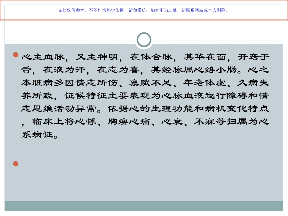 中医内科学心衰课件_第3页