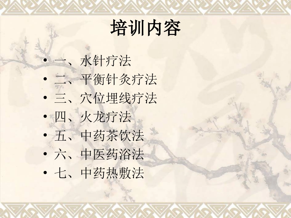 中医适宜技术_第2页