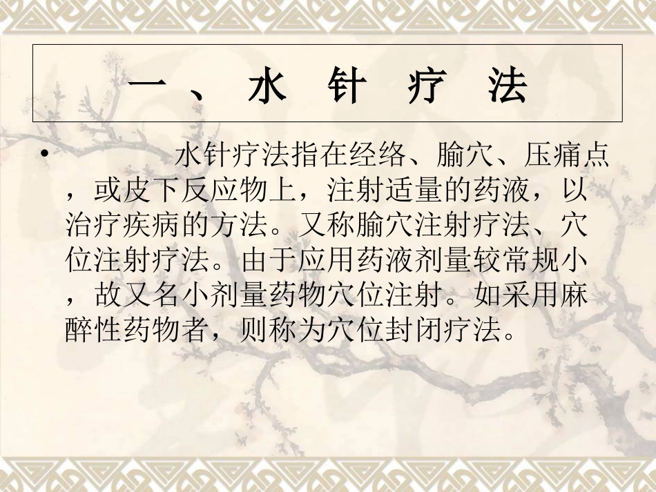 中医适宜技术_第3页