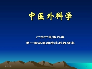 中医外科疾病辨证