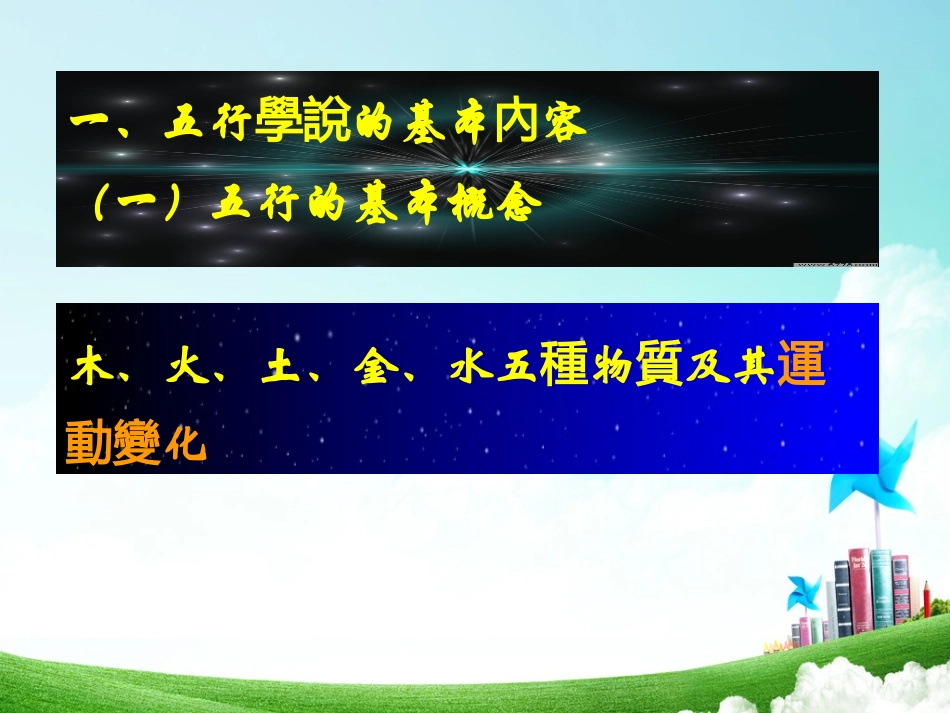 中医五行学说_第2页