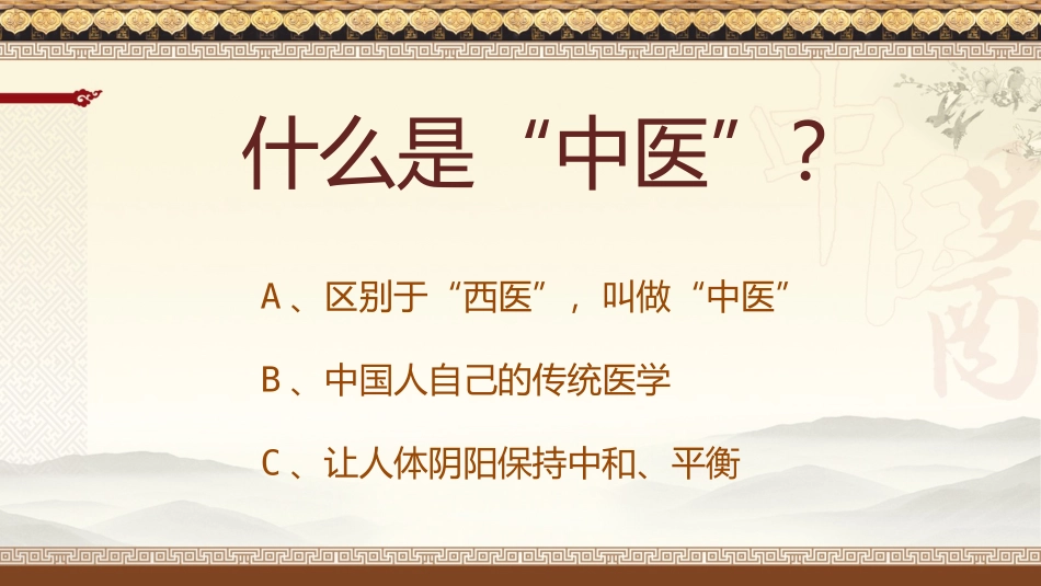 中医药科普讲义全_第2页