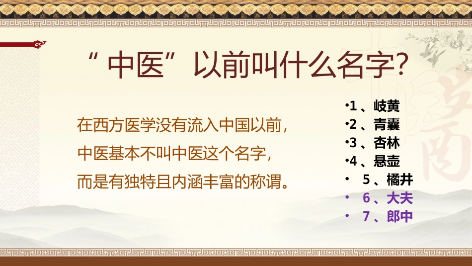 中医药科普讲义全_第3页