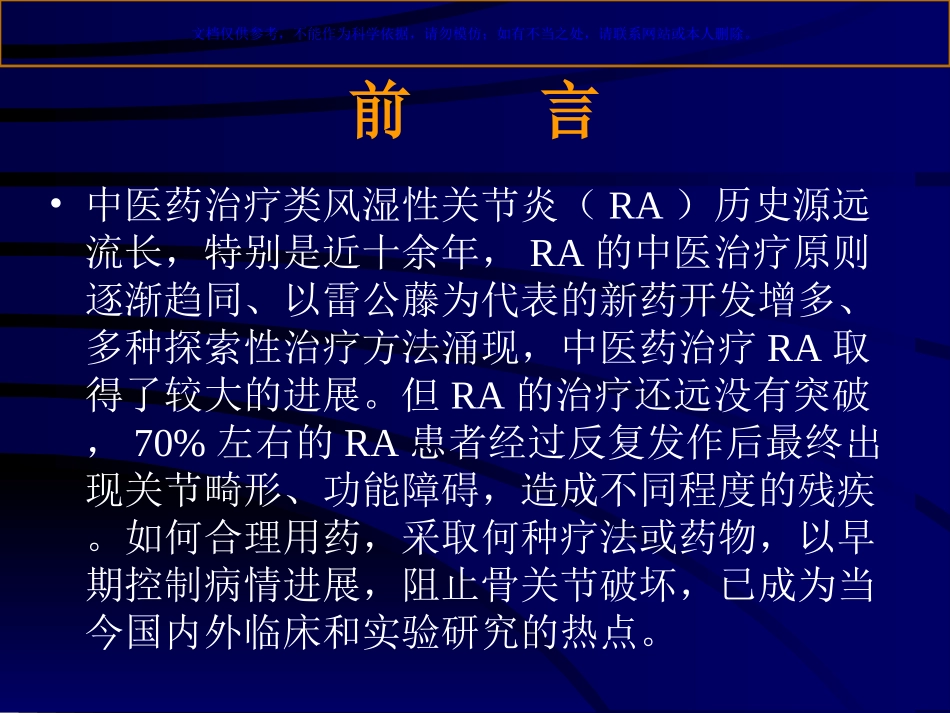 中医药治疗类风湿性关节炎课件_第1页