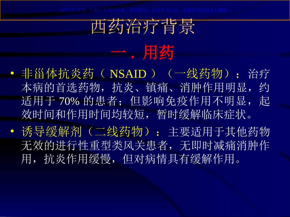 中医药治疗类风湿性关节炎课件_第2页