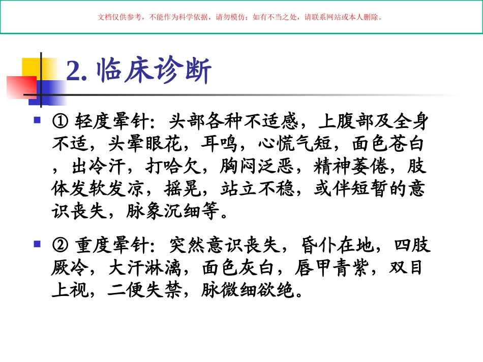 中医针灸针刺异常情况的预防和处置课件_第2页