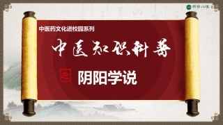 中医知识科普阴阳学说