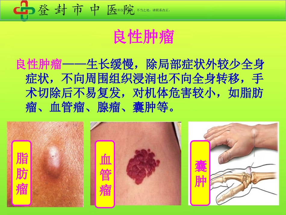 肿瘤的中医治疗_第3页